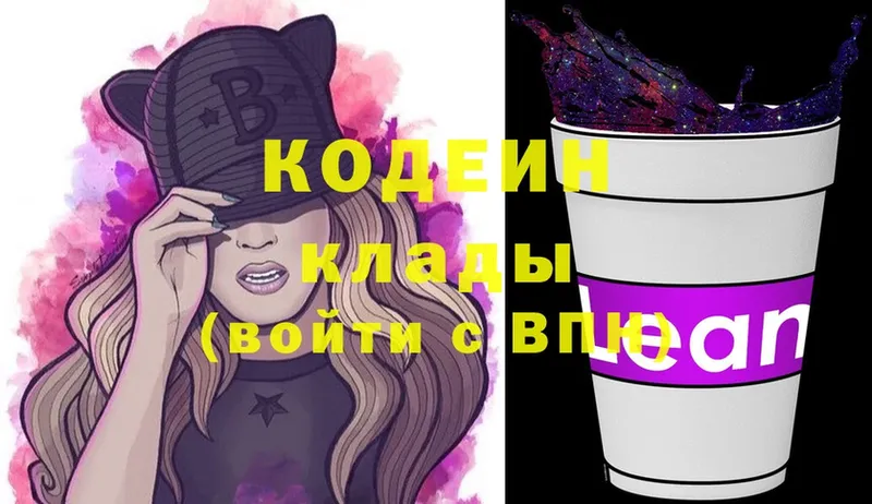 Кодеиновый сироп Lean Purple Drank  Ленинск 